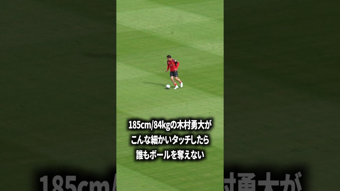 木村勇大はマジのバケモン