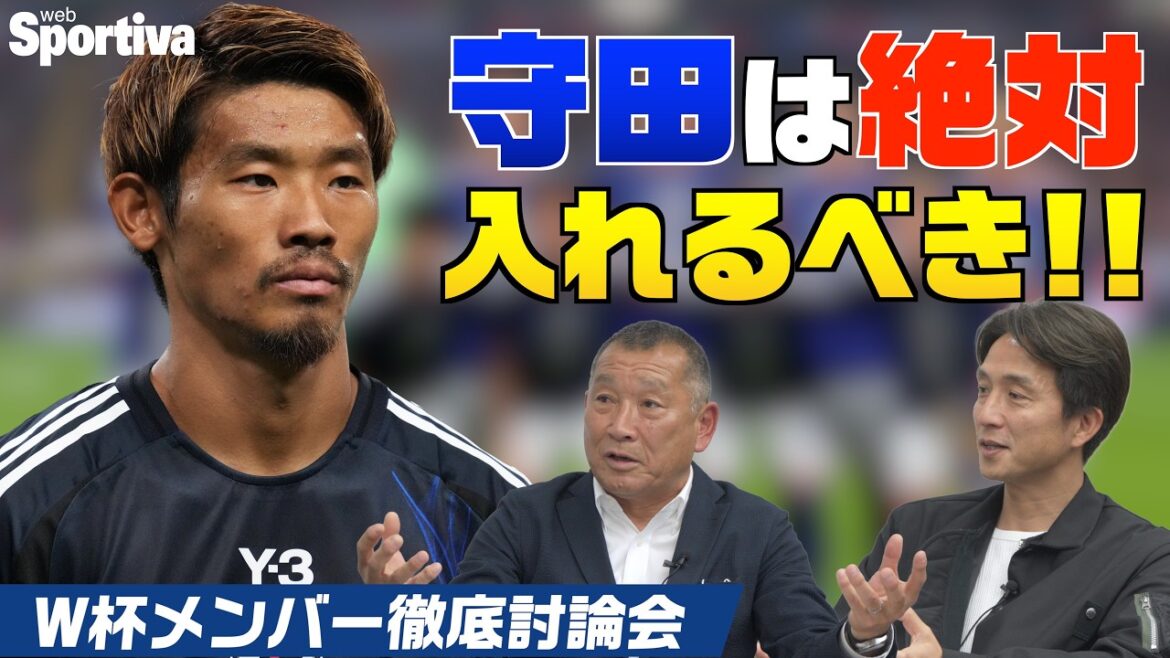 守田英正は絶対入れるべき！ W杯メンバー26名徹底討論！ #都並敏史 #福西崇史 vol.1