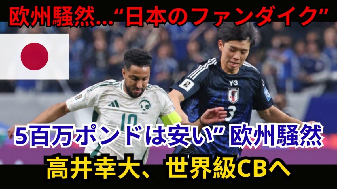【高井幸大】トッテナムやボルシアMGが熱視線を送る理由とは？川崎が生んだ192cmの怪物CBが世界基準である証拠を徹底解説！
