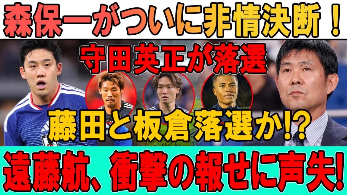 遠藤航が絶句…日本代表26人発表が“最悪”と炎上！