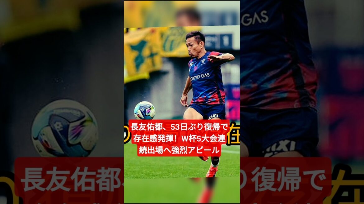 長友佑都、53日ぶり復帰で存在感発揮！W杯5大会連続出場へ強烈アピール