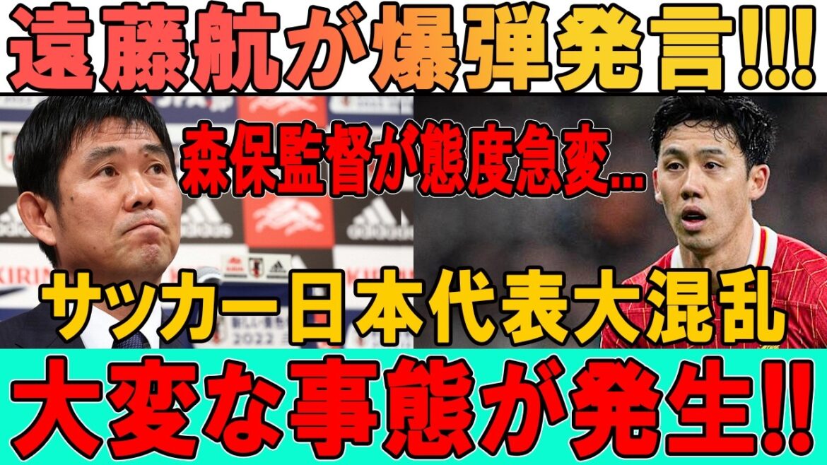 遠藤航が激怒…森保監督と衝突か!?日本代表に最悪の空気…W杯直前に日本代表で大事件発生！
