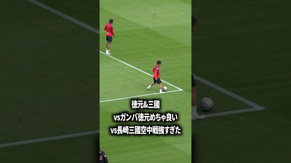 徳元&三國流石のポテンシャル