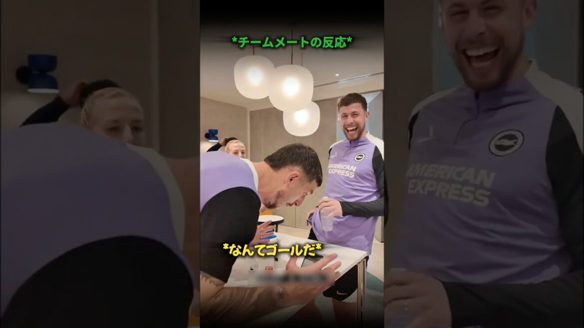 三笘のゴラッソ、チームメートの反応が面白すぎる