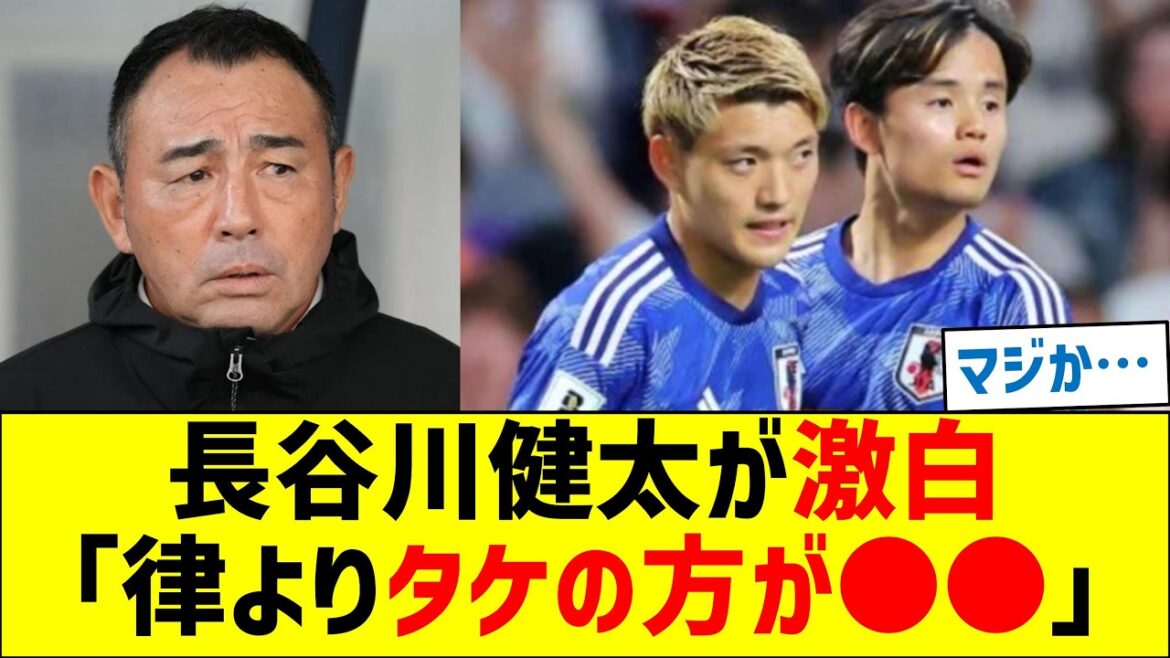 長谷川健太が激白「堂安律より久保建英の方が●●」