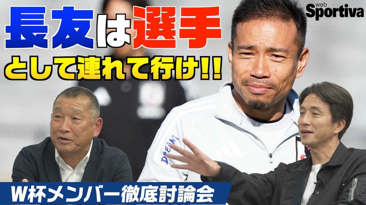 長友佑都は選手として連れて行け！ W杯メンバー26名徹底討論！ #都並敏史 #福西崇史 vol.2