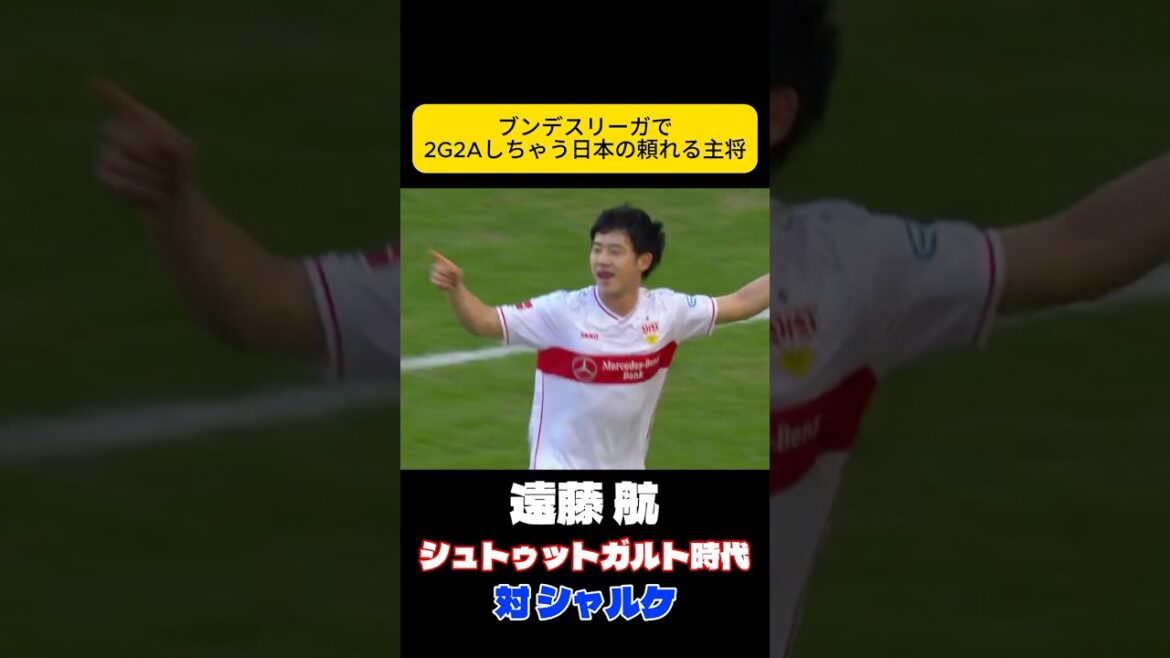 ゴールへ貢献しまくる　遠藤航　サッカー日本代表