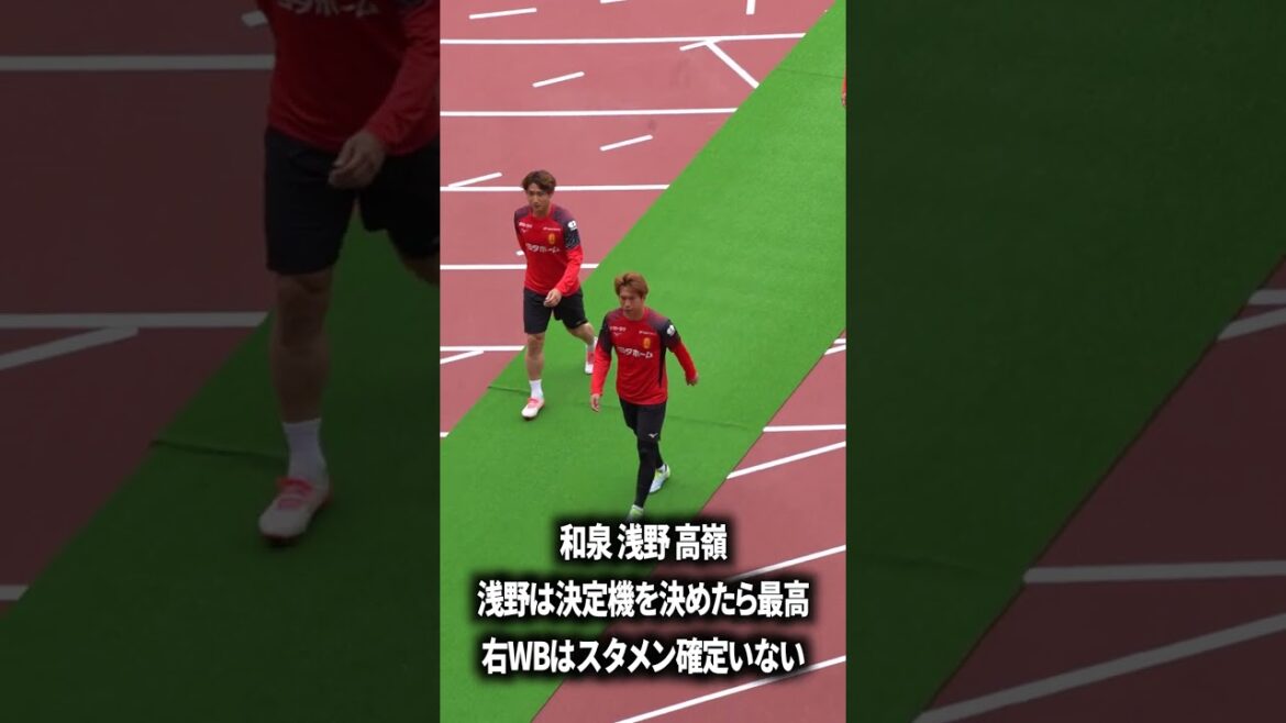 ミシャ名古屋の右WBは誰になるか ミシャ名古屋の右WBは誰になるか