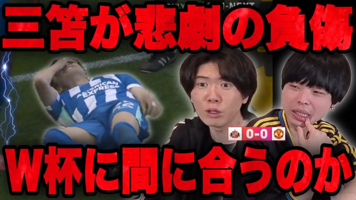 W杯直前に三笘が悲劇のハムストリング負傷…衝撃を受けるプレチャン一同•••【プレチャン】