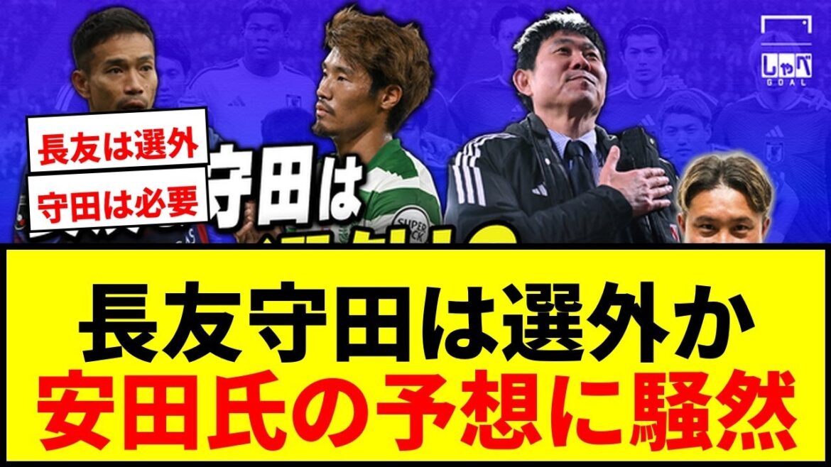 【衝撃】長友佑都&守田英正は選外!?安田理大氏が森保監督の選ぶW杯日本代表メンバー26名を徹底予想! 【衝撃】長友佑都&守田英正は選外!?安田理大氏が森保監督の選ぶW杯日本代表メンバー26名を徹底予想!