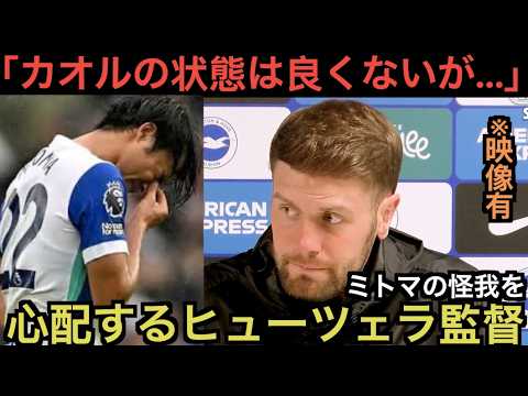 三笘薫の怪我についてヒューツェラ監督「カオルの状態は〇〇だ」 三笘薫の怪我についてヒューツェラ監督「カオルの状態は〇〇だ」