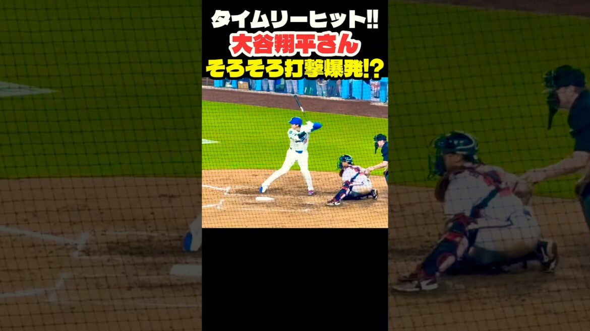 大谷さんタイムリーヒット‼️これから爆発か? #大谷翔平 #mlb #shorts #dodgers #ドジャース #野球 #ohtani #baseball #投手 #二刀流