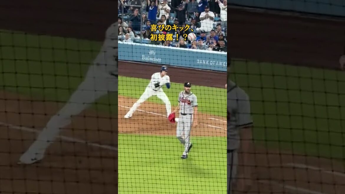 【大谷翔平】ドジャースタジアムで魅せた「ホーム初キック」!笑顔溢れる最高の瞬間