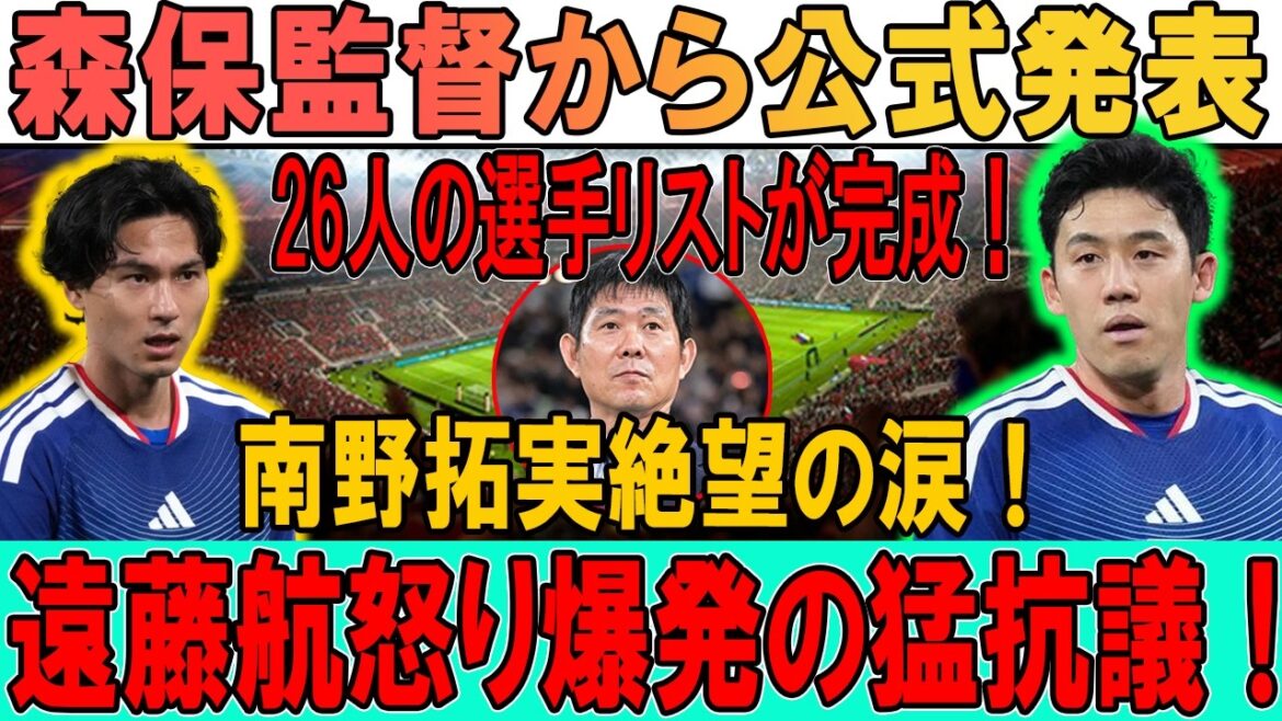 「遠藤がDF転向!? 森保監督の狂気戦術に批判殺到！」