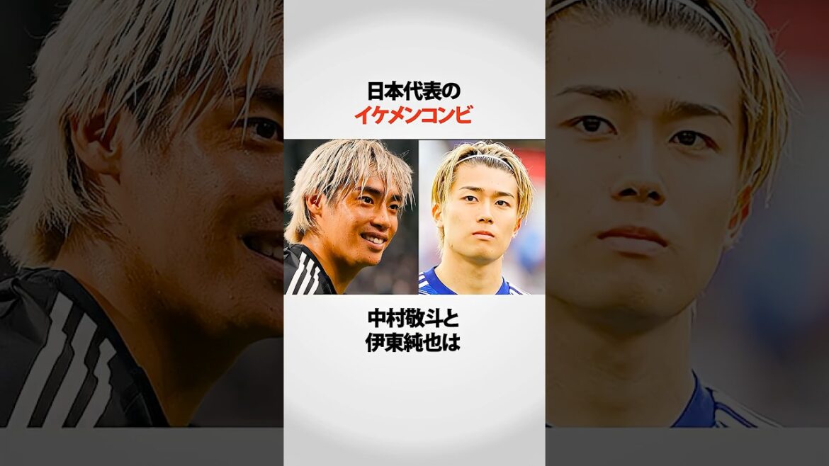 伊藤純也と中村敬斗が仲良すぎwww#サッカー日本代表 　#伊藤純也　#中村敬斗