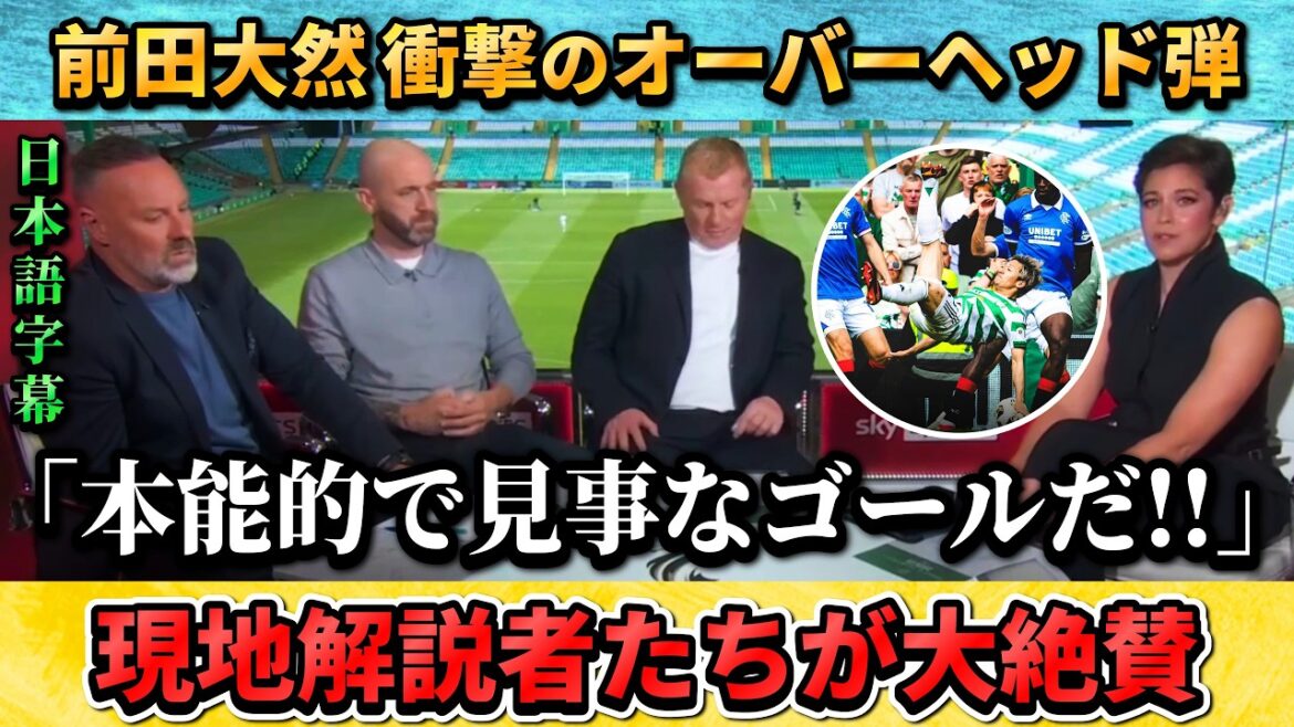 [翻訳-動画] 衝撃的なゴラッソを決めた前田大然を現地解説者たちが絶賛!! #前田大然 #サッカー #サッカー日本代表