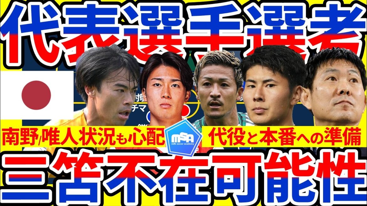 【三笘薫日本代表不在可能性】森保ジャパンW杯選手選考はどうなる/3-2-4-1から5-2-3の転換は/中村敬斗&前田大然&鈴木淳之介の活用法 【三笘薫日本代表不在可能性】森保ジャパンW杯選手選考はどうなる/3-2-4-1から5-2-3の転換は/中村敬斗&前田大然&鈴木淳之介の活用法