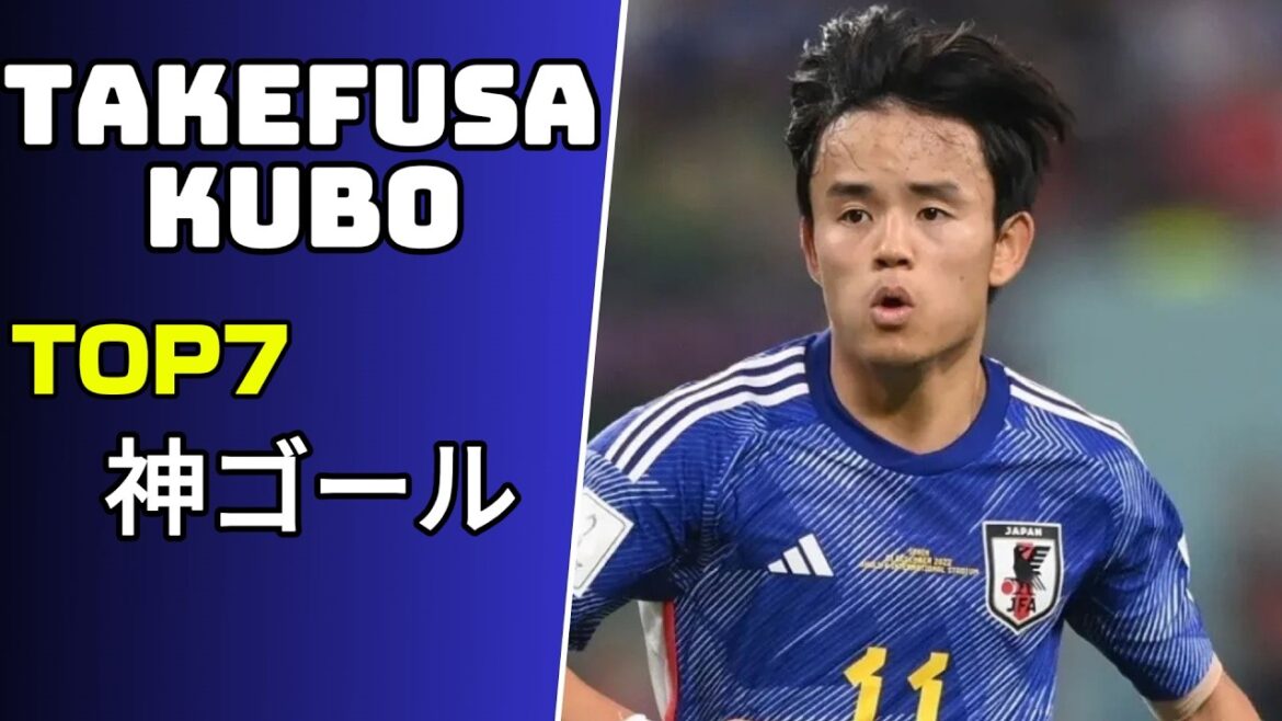 久保建英 天才覚醒！神ゴールTOP7＆W杯2026への期待