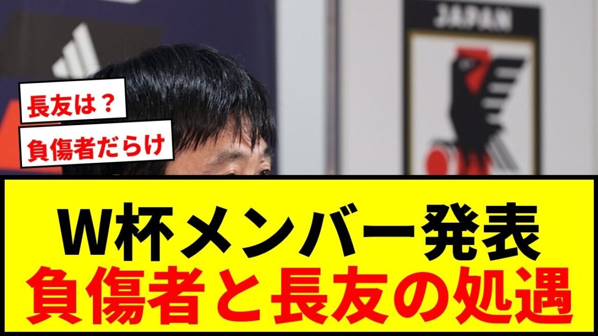 【日本代表】W杯メンバー発表直前！三笘・遠藤・冨安…負傷者の扱いは？長友の処遇は？森保監督は何を語るか