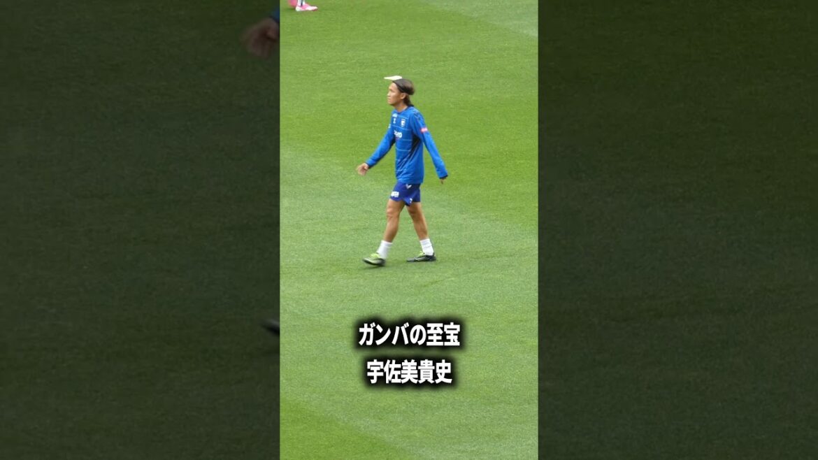 生宇佐美は最高やなー