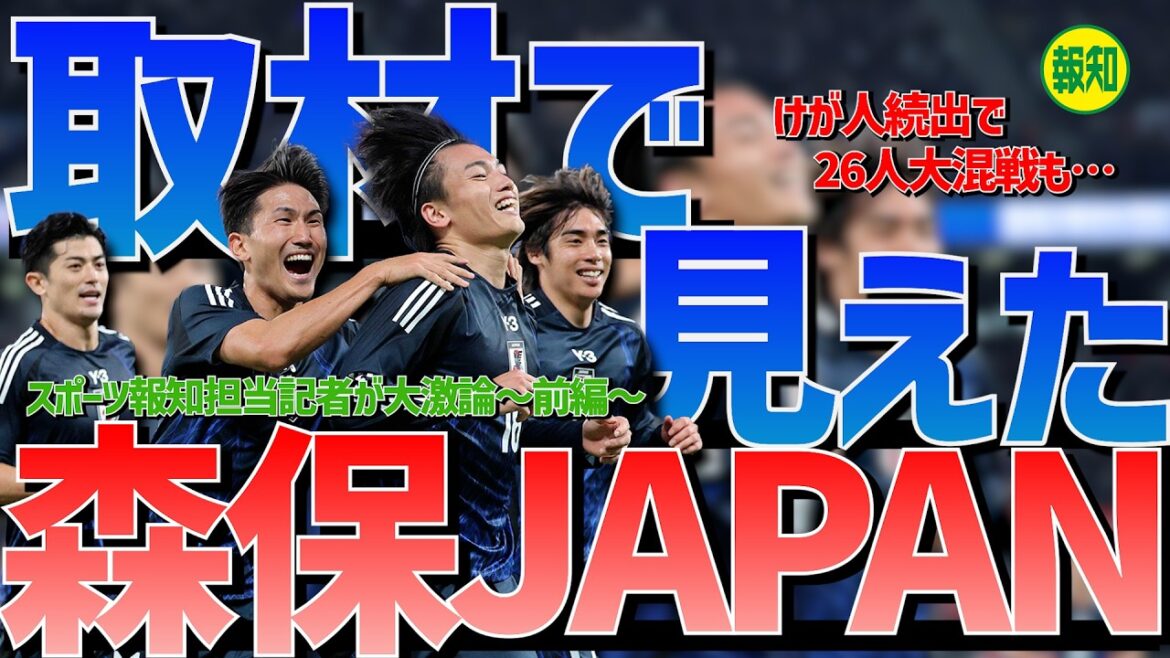 【ガチ予想】極秘情報あり！　Ｗ杯メンバー落選危機の選手は…担当記者が森保監督の本音を読み解く【スポーツ報知】