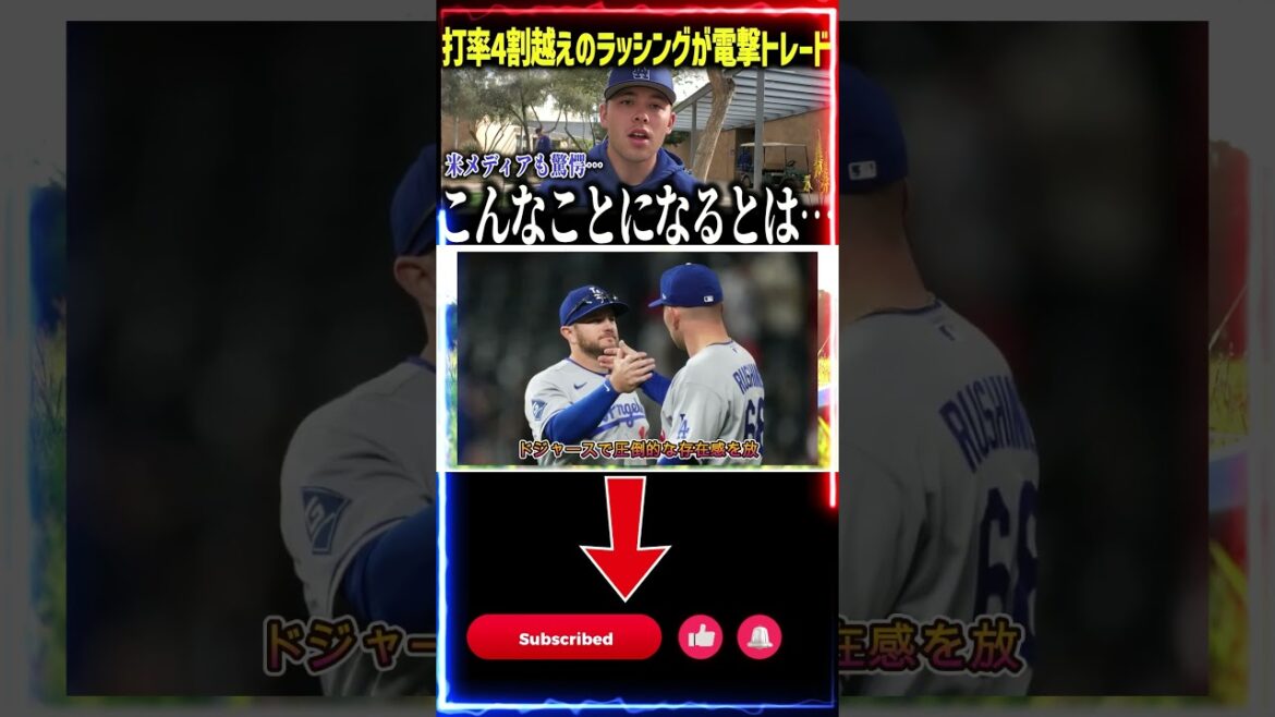 【大谷翔平】ラッシング覚醒でも放出候補…ドジャースの闇にMLB震撼