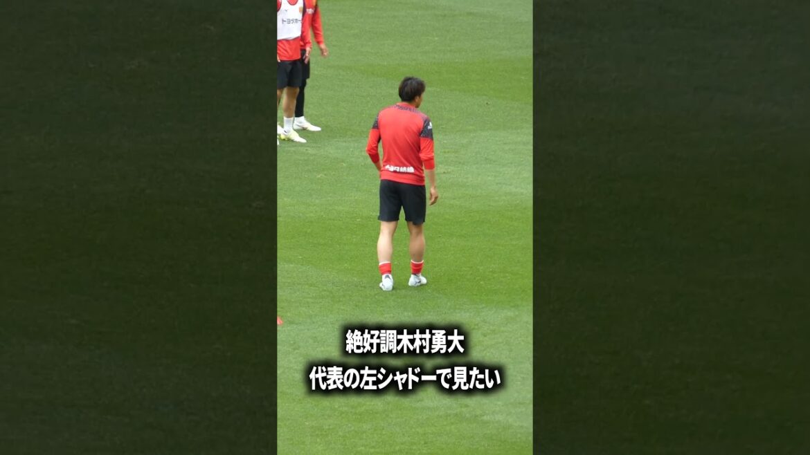 木村勇大の左シャドーえぐいぞ 木村勇大の左シャドーえぐいぞ