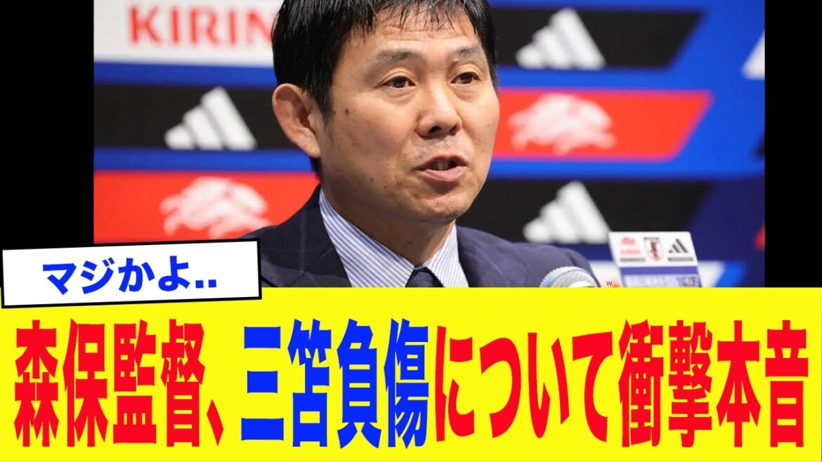 【サッカー日本代表】「実は、三笘について連絡が来て…」森保監督、三笘負傷について衝撃本音…ワールドカップを目前に控えて名将が漏らした「”一言”」がヤバい…【海外の反応】 【サッカー日本代表】「実は、三笘について連絡が来て...」森保監督、三笘負傷について衝撃本音...ワールドカップを目前に控えて名将が漏らした「"一言"」がヤバい...【海外の反応】