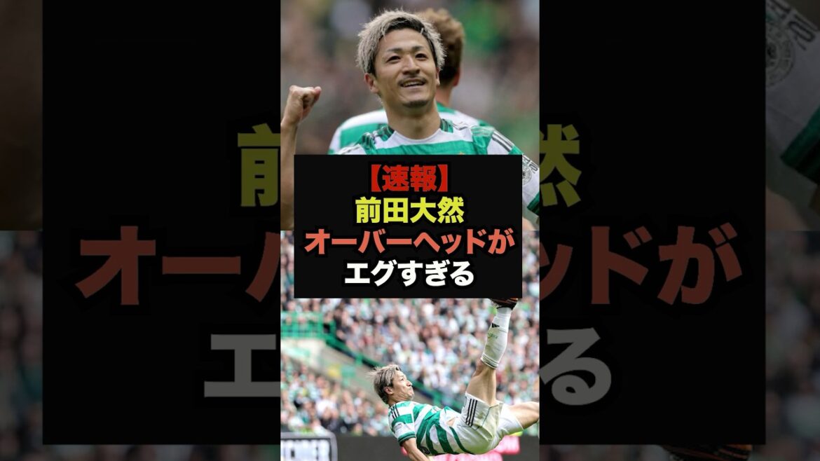 【速報】前田大然、プスカシュ賞レベルのオーバーヘッド弾にファン騒然#ワールドカップ#サッカー日本