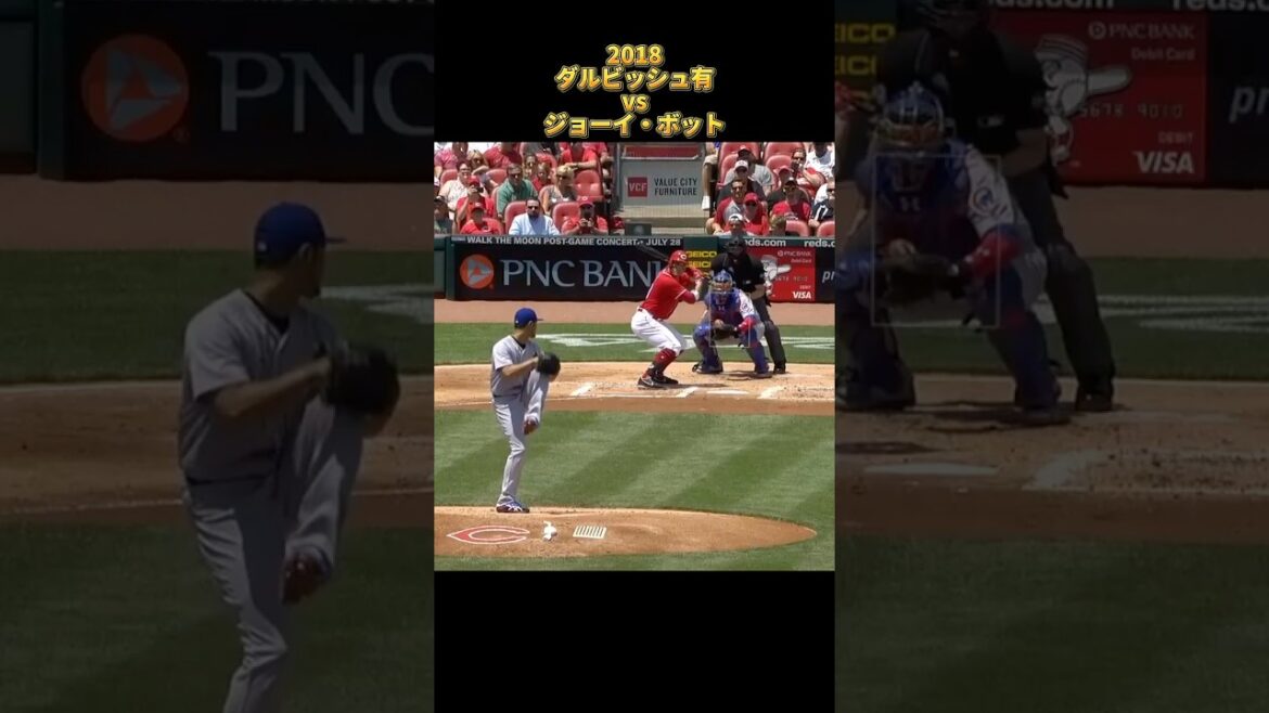 【ダルビッシュ有】vsジョーイ・ボット 2018 全投球 シカゴ・カブス Yu Darvish Joey Votto #shorts