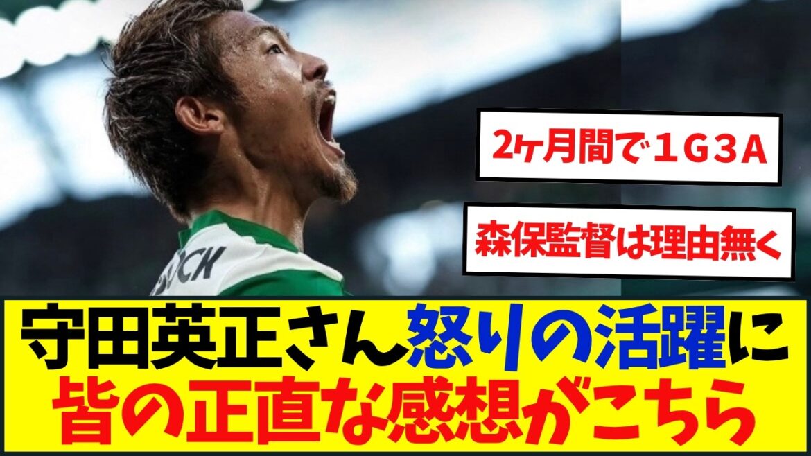 15日の日本代表発表前に守田英正が最後のアピール！スポルティングはCL出場圏の2位浮上！