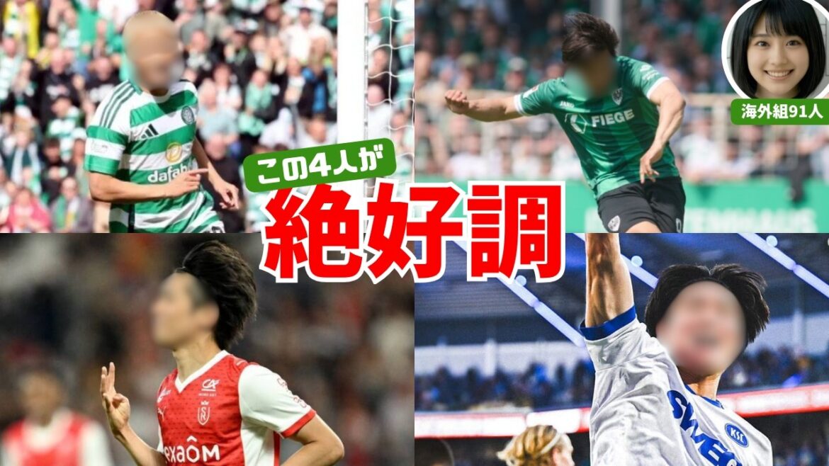【忙しい人専用】いま絶好調の選手たちは？たった2分で今節の海外組91人を全チェック【5/12最新 欧州サッカー】