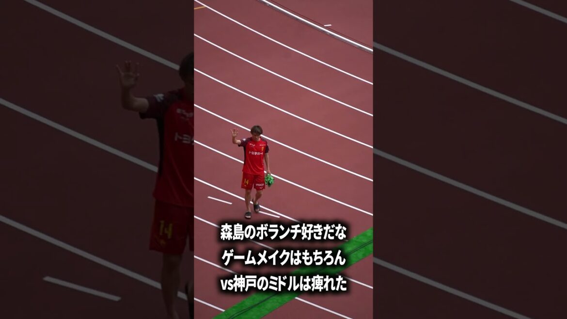 森島のボランチいいよなー