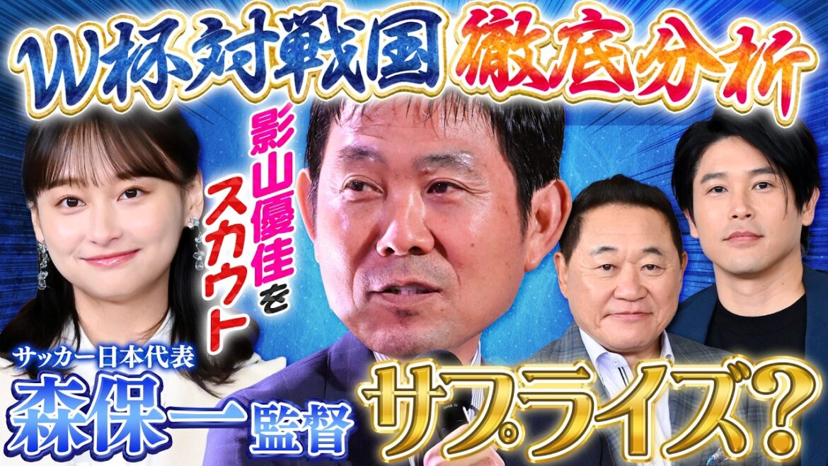 【森保監督が登場】いよいよサッカーW杯 日本代表メンバーが発表 内田篤人・影山優佳・松木安太郎「絶対に負けられない座談会」公開収録 【森保監督が登場】いよいよサッカーW杯 日本代表メンバーが発表 内田篤人・影山優佳・松木安太郎「絶対に負けられない座談会」公開収録
