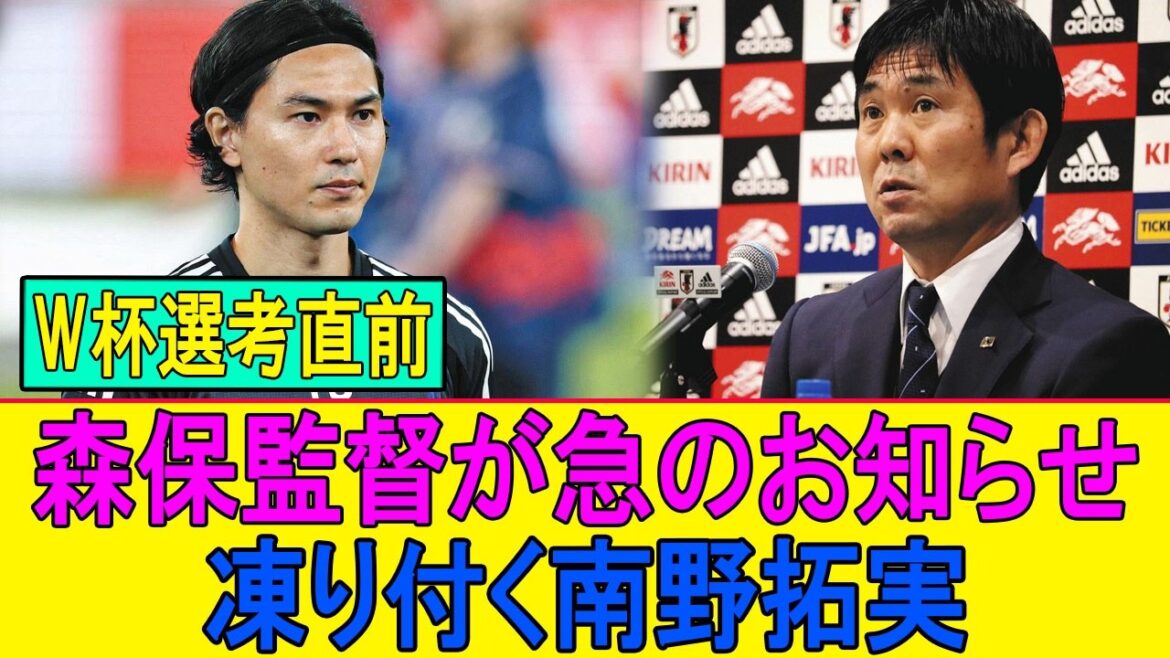 森保ジャパン崩壊寸前…26人選考の裏で何が起きたのか 森保ジャパン崩壊寸前…26人選考の裏で何が起きたのか