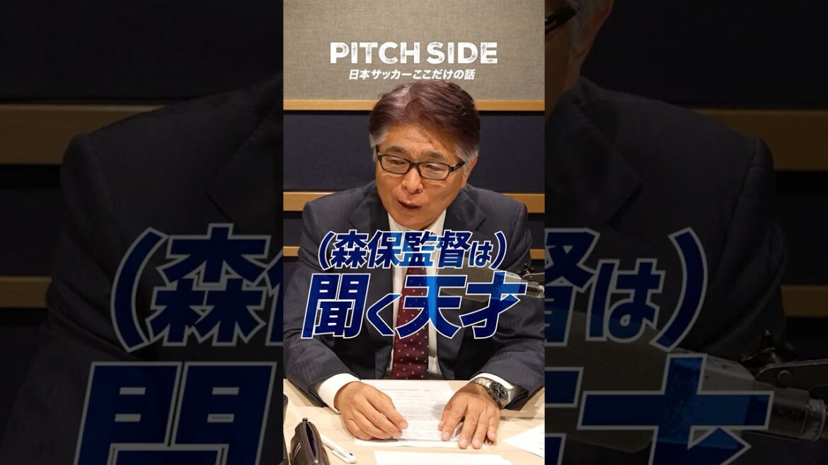 ⚽️森保監督は聞く天才!! #サッカー #サッカー日本代表 #ワールドカップ #組織論 #森保一 #マネジメント #shorts