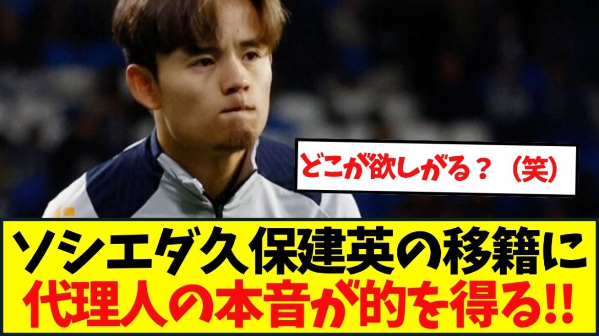 久保建英の今夏移籍は消滅か 要因は「負傷の影響」と「レアルの呪縛」 久保建英の今夏移籍は消滅か 要因は「負傷の影響」と「レアルの呪縛」