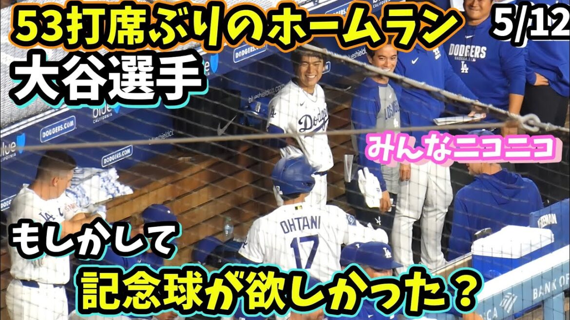 やっと出たー!大谷翔平53打席ぶりの7号ホームランで超嬉しそう!自分のホームラン球を欲しがる仕草に由伸さん笑顔😊2塁上での仕草も可愛すぎ💕【最後はIce Cubeの始球式】