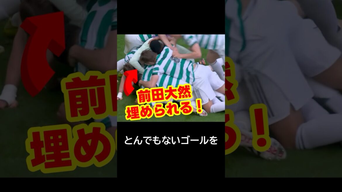 前田大然がワールドカップに王手！ドン引きゴールで日本を沸かせる！ #サッカー