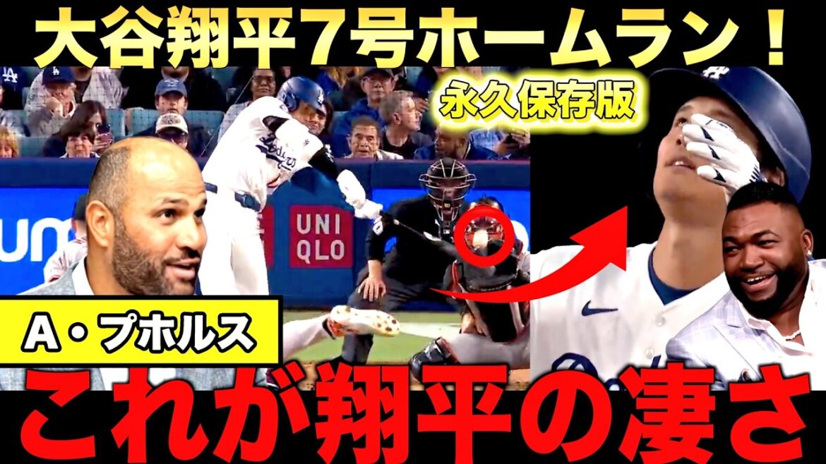 【特別解説】大谷翔平7号ホームランにプホルスも絶賛!ビッグパピも大谷の不振をメディアは騒ぎすぎだと苦言