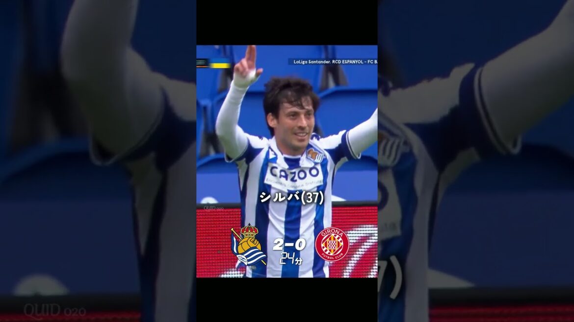 タケ🇯🇵からシルバ🇪🇸 キャリアラストゴール / 22-23 レアル・ソシエダ vs ジローナFC