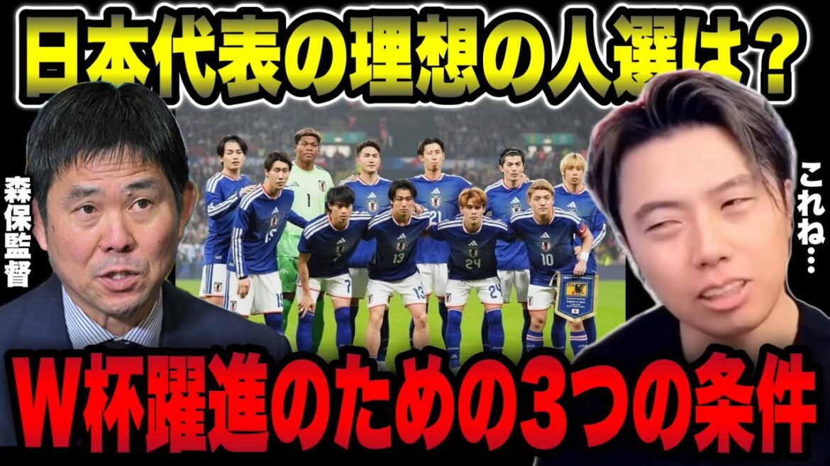 【森保ジャパン】日本がW杯で躍進するために必要な3つの条件【レオザ切り抜き】 【森保ジャパン】日本がW杯で躍進するために必要な3つの条件【レオザ切り抜き】