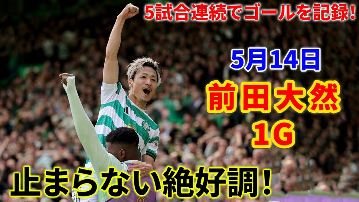【覚醒モード】前田大然はもう止められない！驚異的なゴール決定率を見せつける！