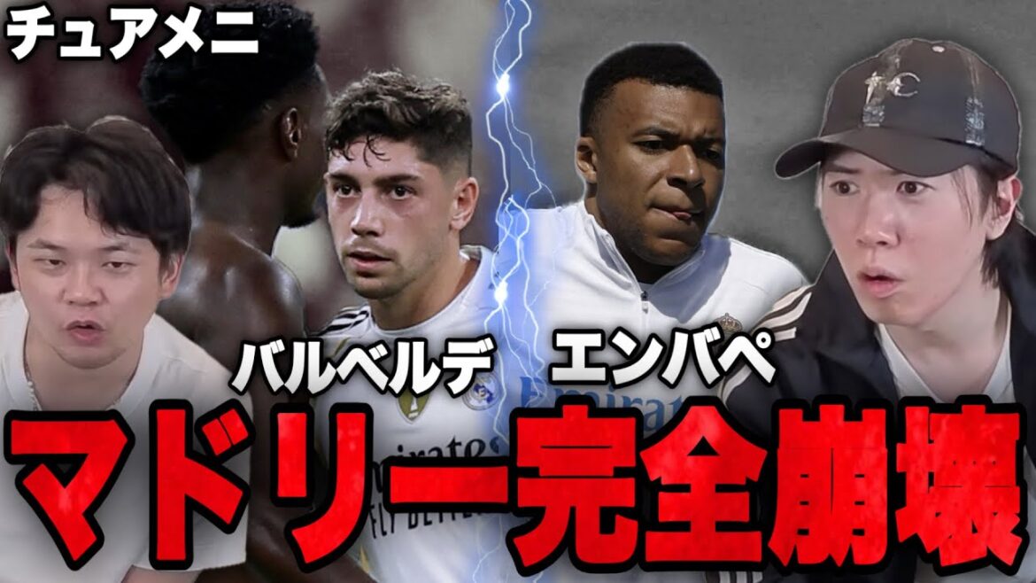 殴り合いの大喧嘩&エンバペに退団署名…マドリーが完全崩壊してる件•••【プレチャン】 殴り合いの大喧嘩&エンバペに退団署名…マドリーが完全崩壊してる件•••【プレチャン】