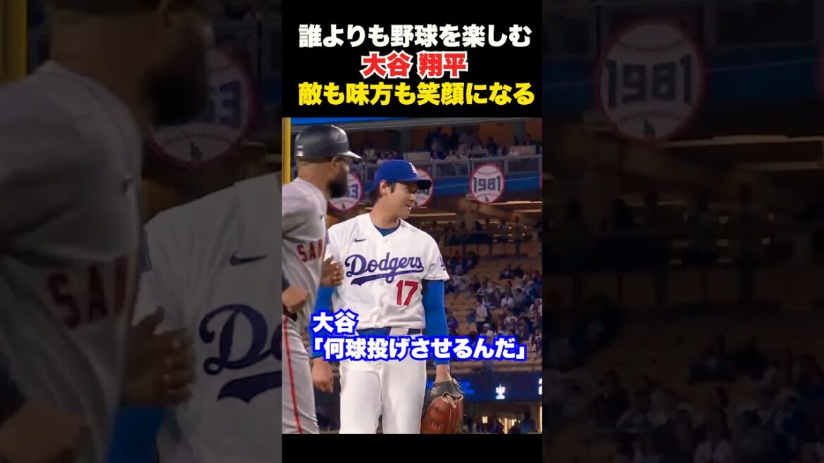大谷翔平のプレーに敵も味方も笑顔になる🔥