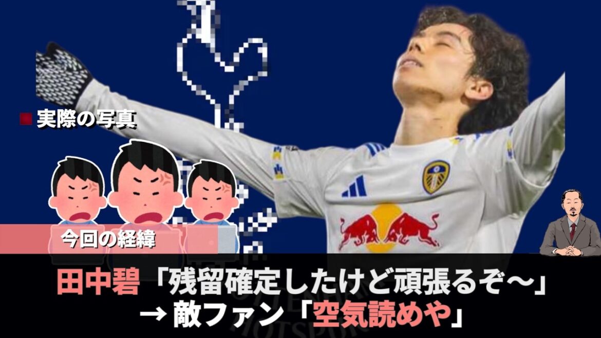 残留確定後も全力プレーの田中碧に空気読めの声www #w杯 #ワールドカップ #ao 残留確定後も全力プレーの田中碧に空気読めの声www #w杯 #ワールドカップ #ao