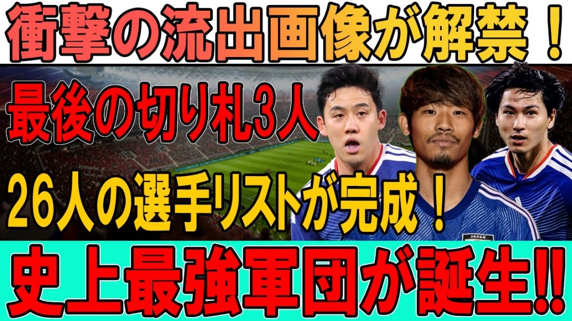 「流出した26人に日本騒然!最後の切り札がヤバすぎる!」 「流出した26人に日本騒然!最後の切り札がヤバすぎる!」