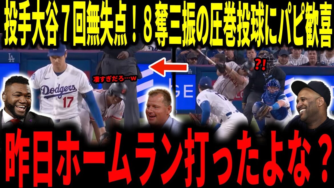 【大谷翔平】投手大谷7回無失点8奪三振105球の圧巻の熱投で今季3勝目!レジェンドも歓喜し大絶賛!イチロー氏の大谷予言についても言及していく