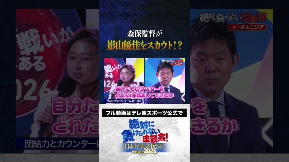 【参考になります】森保監督が影山優佳をスカウト！？／内田篤人・影山優佳・松木安太郎「絶対に負けられない座談会」公開収録