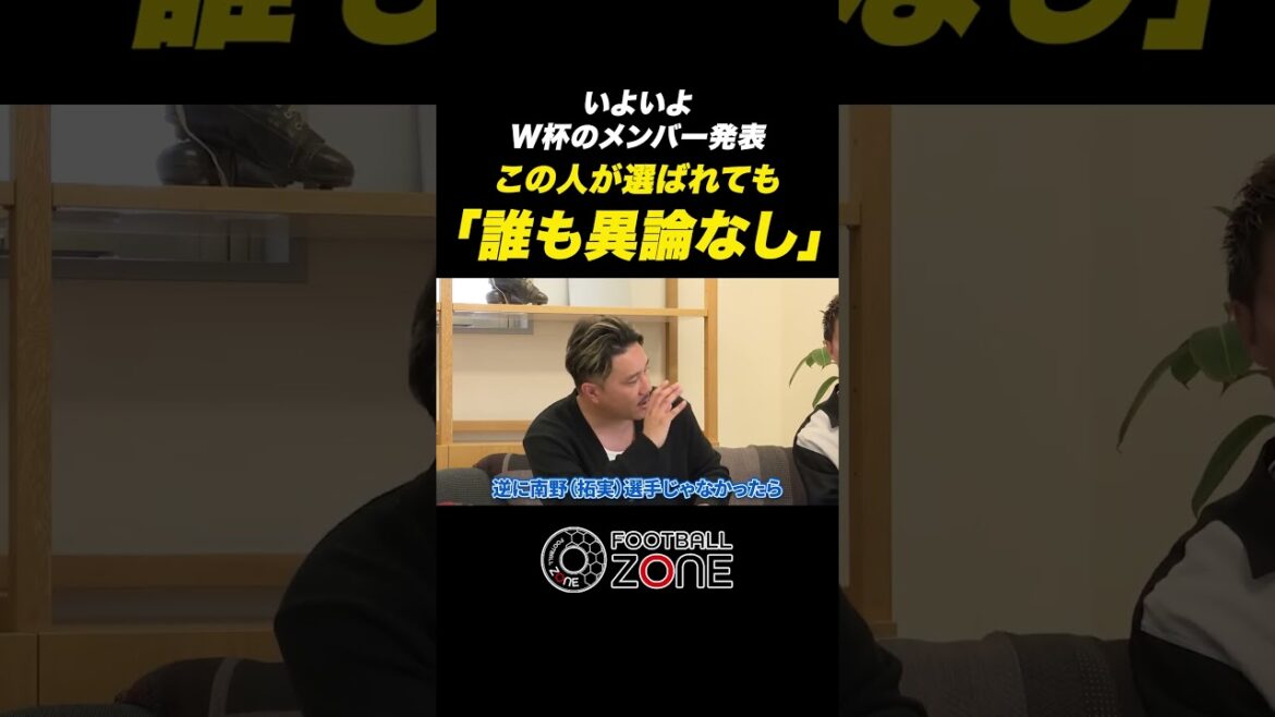 【いよいよメンバー発表】W杯選出に”異論なし”…森保ジャパンで唯一無二の選手 #shorts #サッカー日本代表 #南野拓実 #SAMURAIBLUE